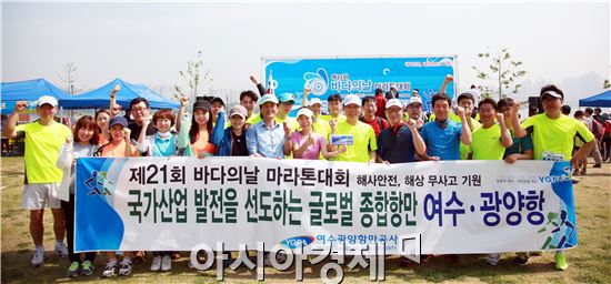 28일 서울 여의도 너른들판에서 열린 ‘제21회 바다의 날 마라톤대회’에 참가한 여수광양항만공사 선원표 사장과 직원들이 파이팅을 외치고 있다. 