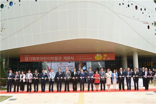 동두천 소재 경기북부 어린이박물관 개관식