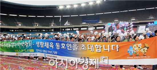 전국생활체육대축전 서울에서 폐막