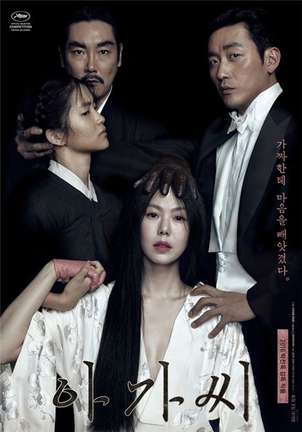 칸 초청 영화 '아가씨' 오늘 개봉…첫날부터 예매율 52.8%