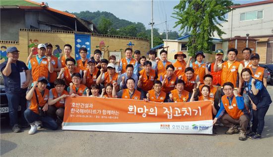 호반건설 임직원 봉사활동 단체인 호반사랑나눔이 회원들이 경기도 시흥시 희망의집 고치기 행사를 갖고 기념촬영을 하고 있다.