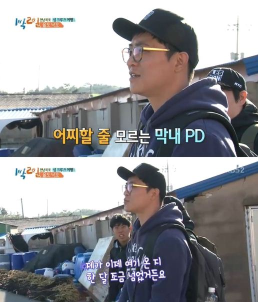 ‘1박2일’ 나영석·유호진 PD 이을까?…단호박 ‘주 PD’ 호된 신고식