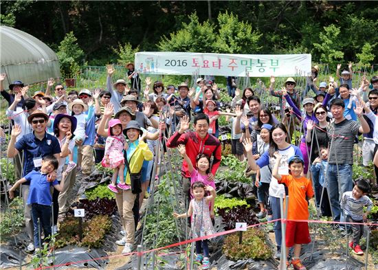 한국토요타, 고객참여 '주말농부' 행사