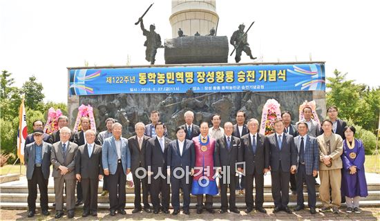 [포토]122주년 장성황룡 동학농민군 승전기념식 개최    