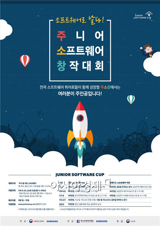 삼성, 제2회 주니어 소프트웨어 창작대회 개최…6월30일까지 접수