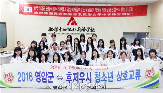 영암군 ↔ 중국 저장성 후저우시 청소년 상호 교류 