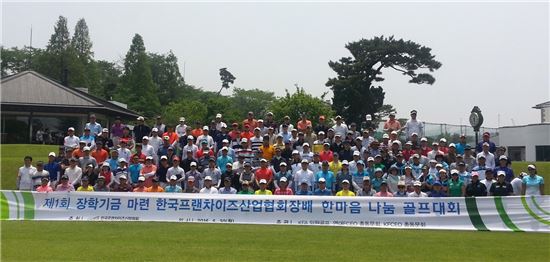 지난 30일 한국프랜차이즈산업협회는 수원컨트리클럽에서 '제1회 장학기금 마련 한국프랜차이즈산업협회장배 한마음 나눔 골프대회'를 개최했다.