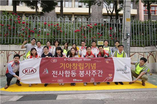 기아차, 창립 기념일 특별 봉사활동 실시