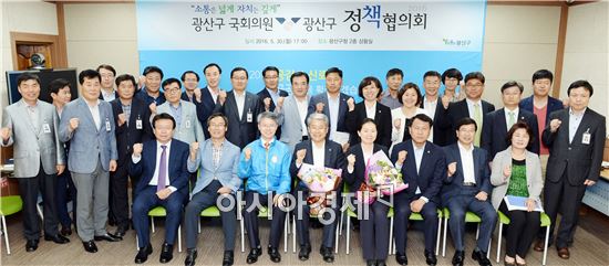 광주시 광산구-광산구 갑·을 국회의원 정책협의회 개최