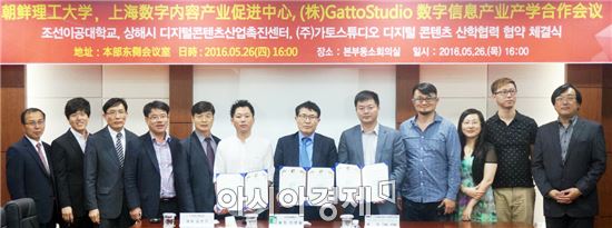 31일 조선이공대는 지난 26일 대학본부 소회의실에서 중국 상해 디지털콘텐츠산업촉진센터, ㈜가토스튜디오와 3자간 산학협력 협약을 체결했다.