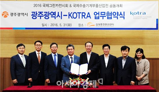 광주시, KOTRA와 ‘국제수송기계부품산업전’ 업무협약 