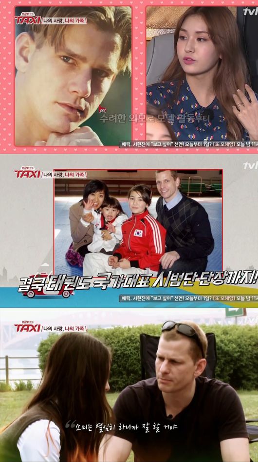택시 전소미 아버지 매튜 도우마 사진=tvN 캡처 
