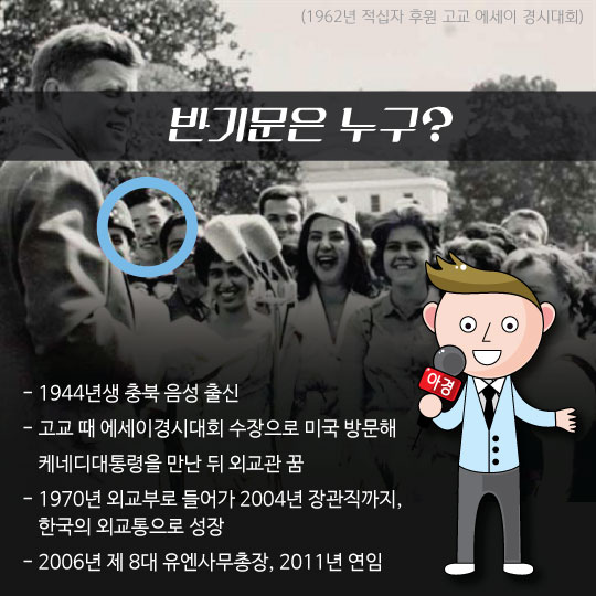 [카드뉴스]반기문 대권도전 시사…또 오해영?