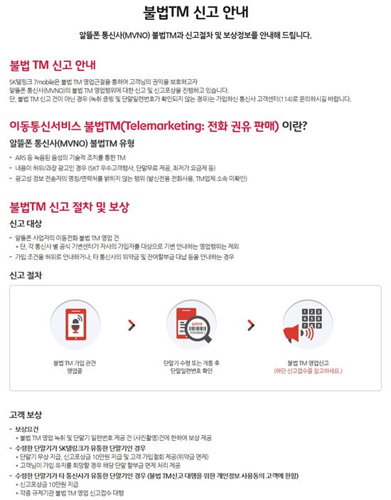 SK텔링크, 알뜰폰 불법 텔레마케팅 근절 나선다