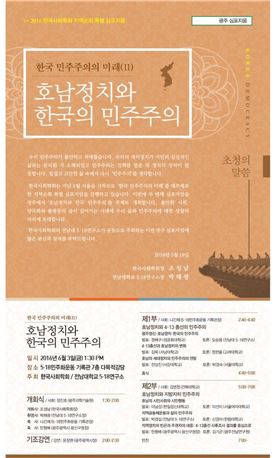 전남대 5·18연구소·한국사회학회,공동학술심포지움 3일 광주서 개최 