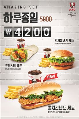 KFC, "인기메뉴 세트 하루종일 4200원"