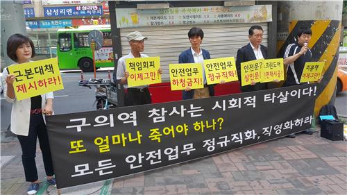구의역 1번 출구 앞 시민단체들. 사진=연합뉴스