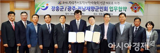 장흥군(군수 김성)은 지난 5월 26일 광주·전남 재향군인회(회장 이연득)와 2016 장흥국제통합의학박람회의 성공적 개최를 위한 업무협약식을 가졌다.