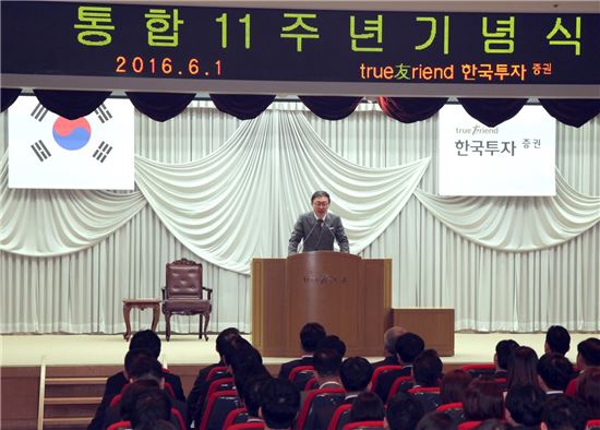 한국투자증권, 통합 11주년 기념식 개최