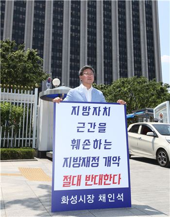 채인석 화성시장이 1일 세종로 정부청사 앞에서 지방재정개편안 철회 촉구 1인 시위를 벌이고 있다. 