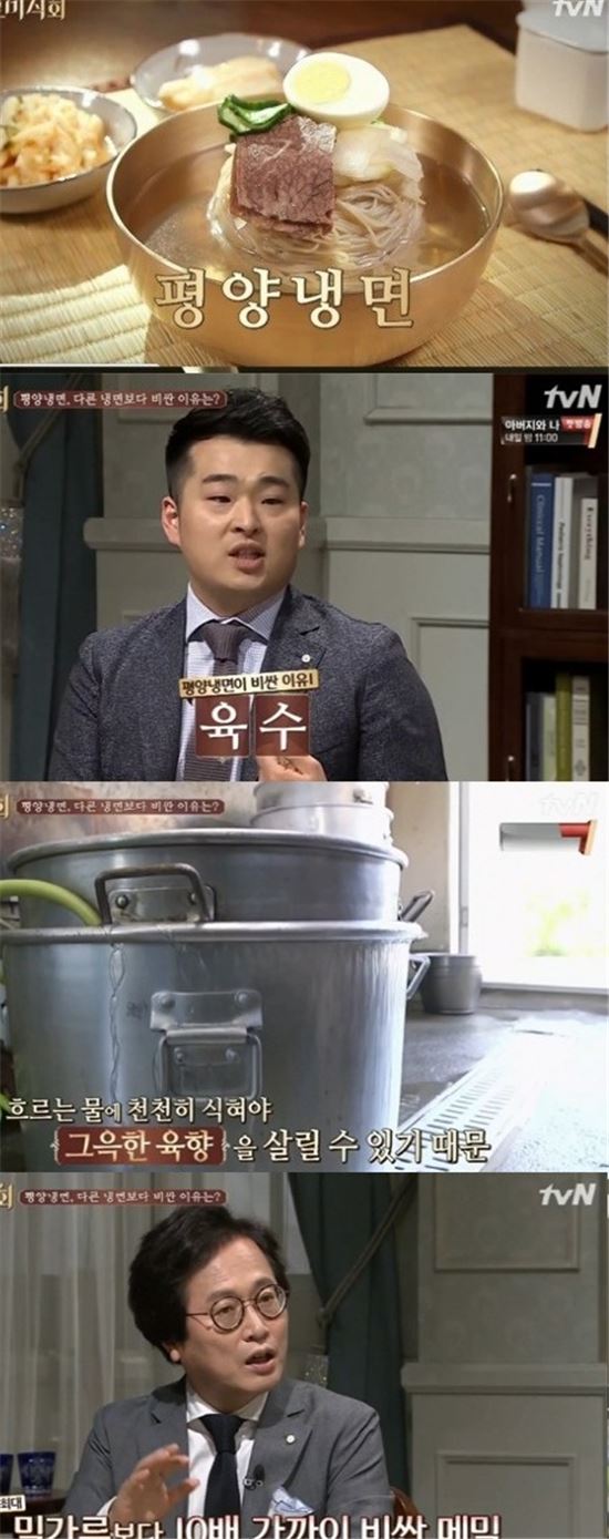수요미식회 평양냉면. 사진=tvN '수요미식회' 캡처