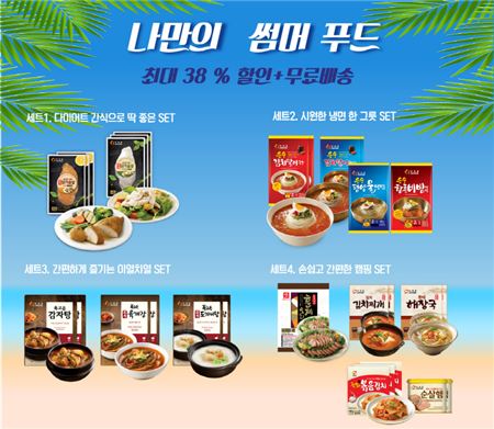 아워홈몰, ‘나만의 썸머 푸드’ 프로모션 실시…최대 38% 할인