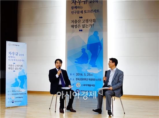 ‘저출산 고령화사회 심각…해법은 없는가?’