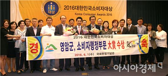 영암군(군수 전동평)은 지난 1일 ‘2016 대한민국 소비자대상’ 시상식에서 소비자행정부문 대상을 수상했다.
