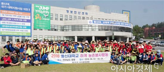 동신대학교 총학생회, 2016 농촌봉사활동 실시 