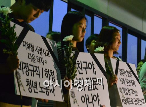 2일 오후 구의역 사고 희생자를 위한 추모식에 참석한 청년들이 추모문구가 적힌 피켓을 들고 있다.