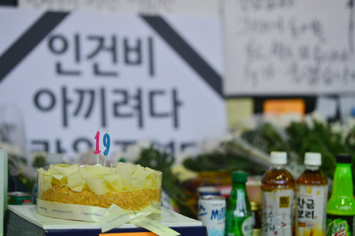 지난해 5월 서울 지하철 구의역에서 스크린도어 수리 중 사고로 사망한 하청업체 청년 근로자를 추모하기 위해 케이크가 놓여져 있다.