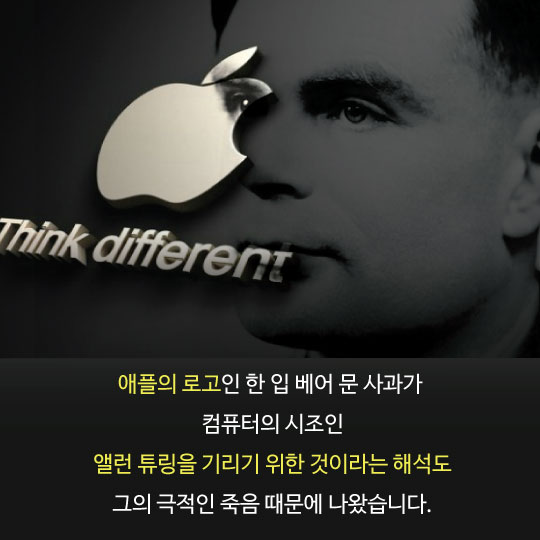 [카드뉴스]'컴퓨터 첫 창안자'는 애플 먹고 죽었다