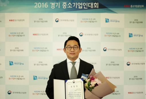 김충범 500V 대표가 2일 '2016 경기 중소기업인대회'에서 산업통상자원부 장관상을 수상하고 기념촬영을 하고 있다. 