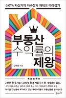 [신간안내] <병목사회> <부동산 수익률의 제왕> 등