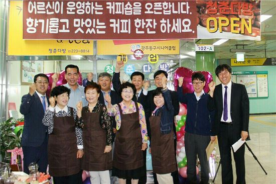 광주광역시 동구에 어르신들이 운영하는 커피숍 ‘청춘다방’이 문을 열어 화제다.