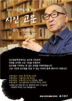 경기도 시인 고은초청 '인문학특강'