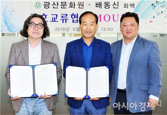 한국수채화의 거장 “배동신 화백”, 광산문화원과 양해각서 체결