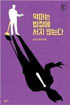 [신간 안내] 연휴를 소설과 함께