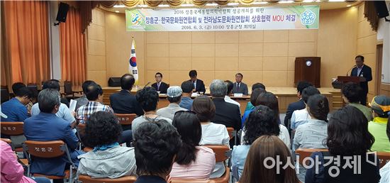 장흥군-문화원연합회, 장흥국제통합의학박람회 업무협약
