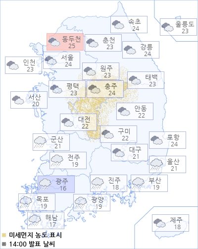 아경 오늘의 날씨와 미세먼지 (오후)