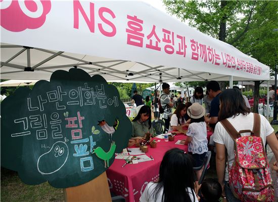 NS홈쇼핑, '2016 환경의 날 생태 환경 축제' 성료
