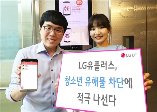 LG유플러스, '청소년 유해물 차단' 서비스 영상 송출