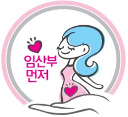 아이를 가진 뿌듯한 느낌과 당당함을 상징하는 임산부 배려 앰블럼