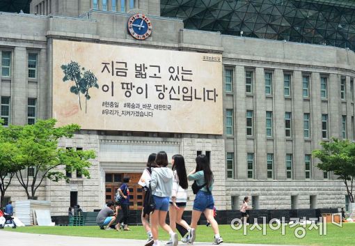 [포토]'지금 밟고 있는 이 땅이 당신입니다'