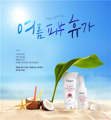 미네랄바이오, 제품 최대 50% 할인 이벤트 