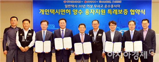 윤장현 광주광역시장은 7일 오전 시청 3층 비즈니스룸에서 광주신용보증재단, NH농협은행, 신한은행과 ‘개인택시면허 양수 융자지원 특례보증제’ 시행을 위한 협약을 체결했다.(왼쪽 세번째 부터 권순섭 신한은행 호남영업본부장, 조영표 광주시의회 의장, 윤장현 시장, 정석주 광주신용보증재단 이사장, 김귀남 NH농협은행 광주영업본부장). 사진제공=광주시
