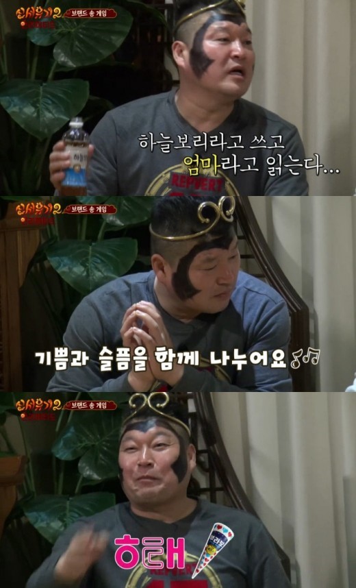 tvNgo '신서유기2'. 사진=방송화면 캡처