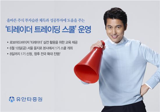 유안타증권 ‘티레이더 트레이딩 스쿨’ 운영