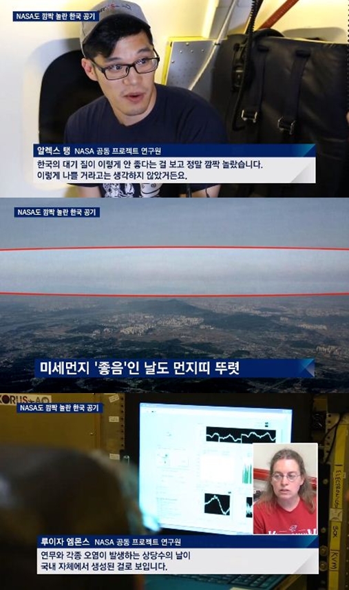 NASA 한국 미세먼지 조사/JTBC 뉴스 방송화면 캡처