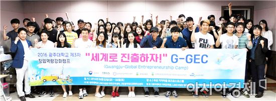광주대 LINC사업단 글로벌 창업캠프 개최